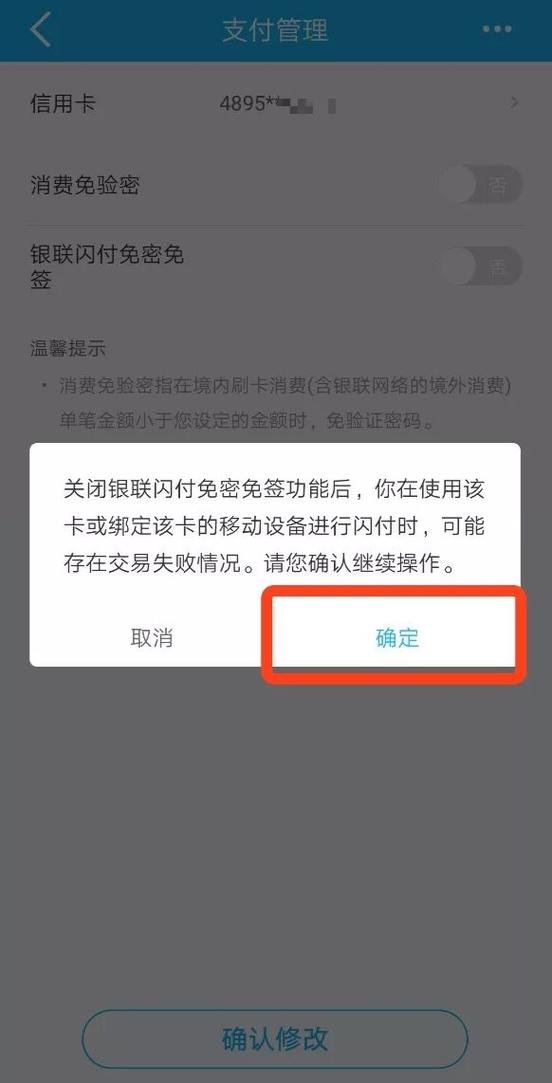 银行卡怎么设置禁止免密付款