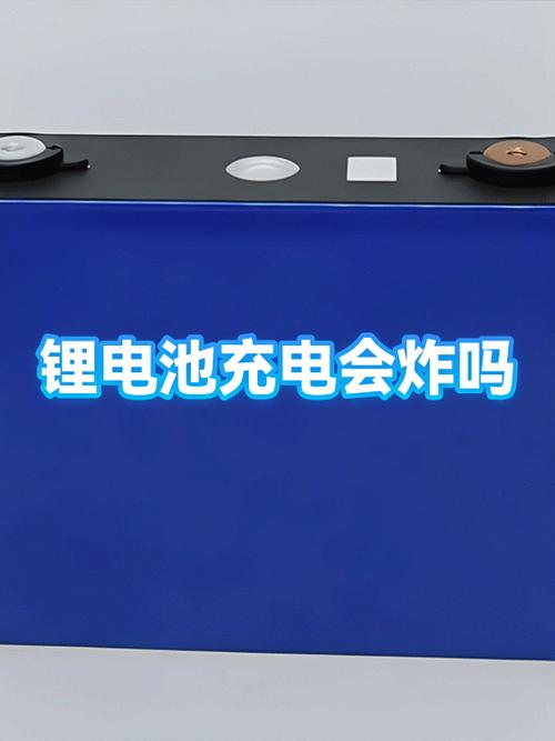 充电电池充久了会不会爆炸