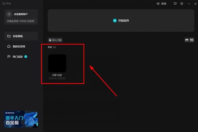剪映总闪退怎么回事