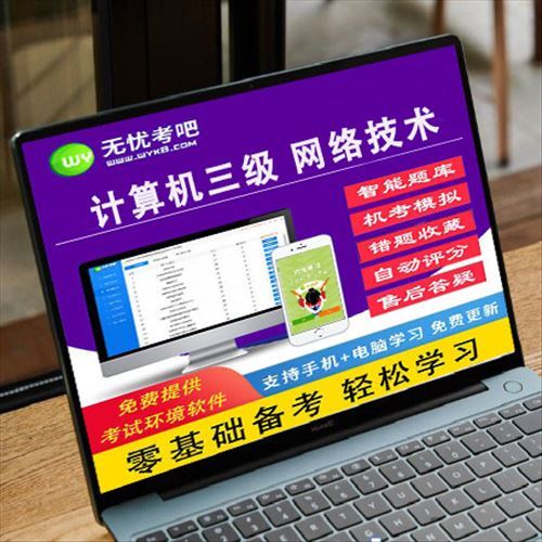 无忧考吧考试题库