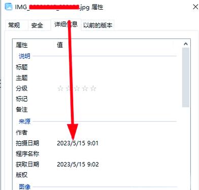 照片修改时间
