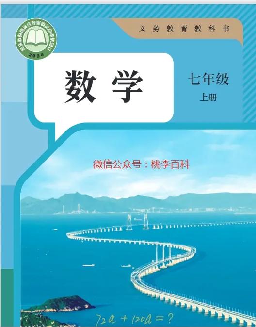 七年级数学上册人教版