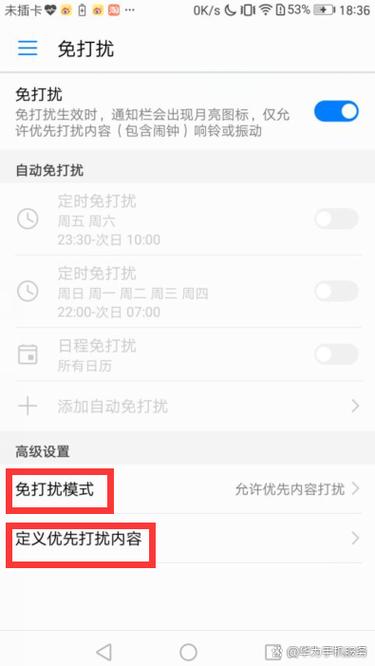 华为免打扰模式闹钟还响吗