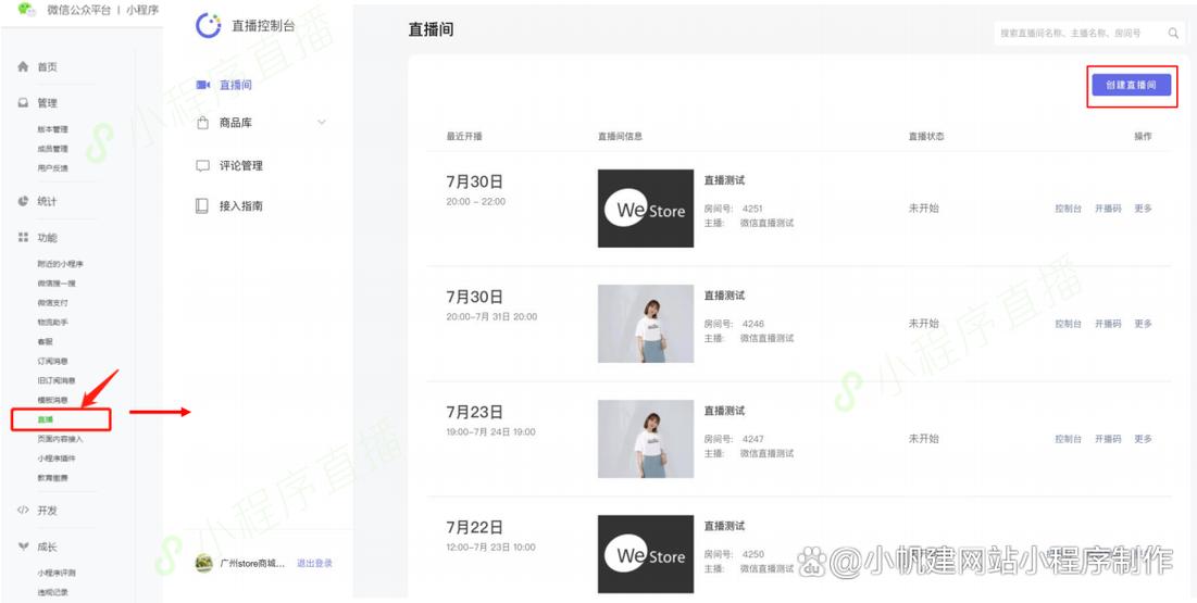 微信小程序直播怎么开通