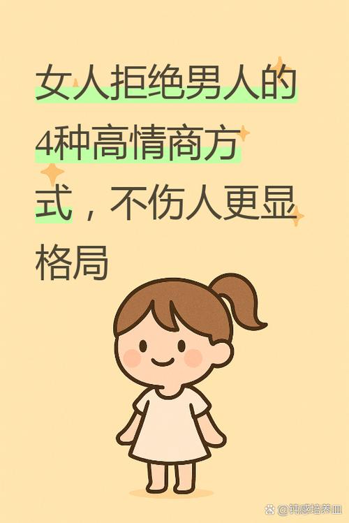 被拒绝后的高情商缩略图