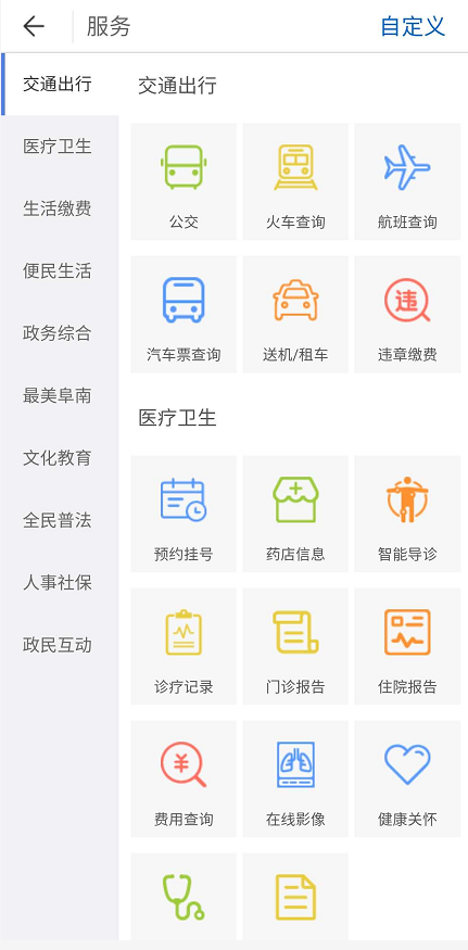 智慧城市APP游戏截图