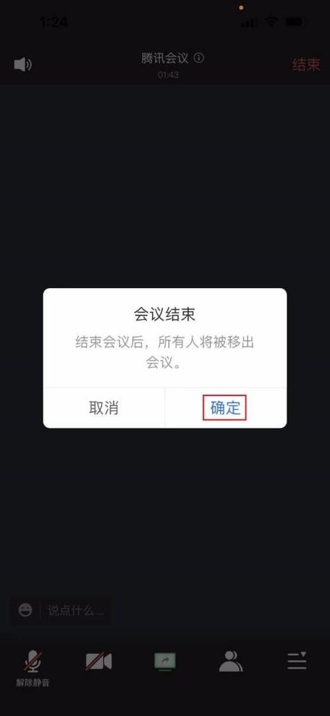 腾讯会议锁屏后还能继续吗