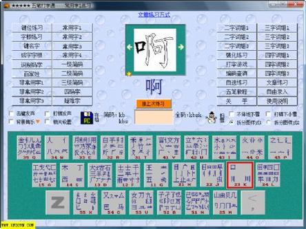 电脑下载五笔打字通