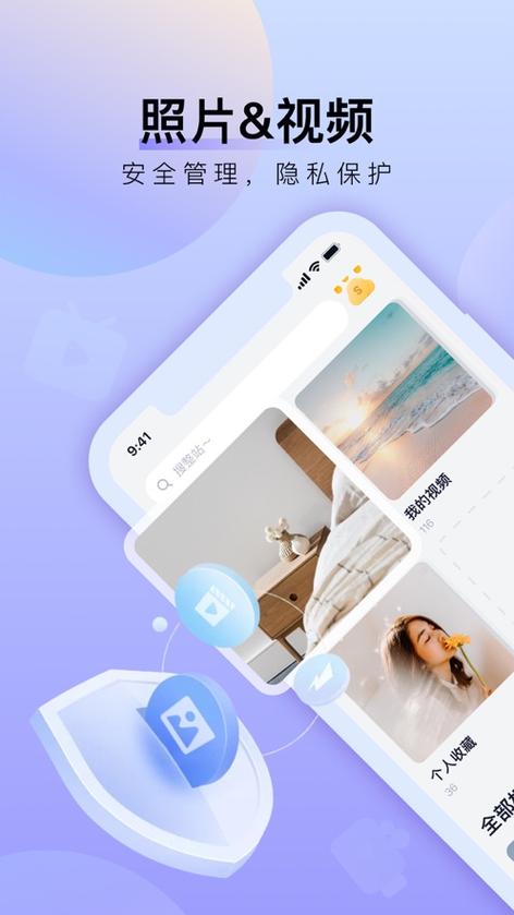 下载私密相册管家安装缩略图