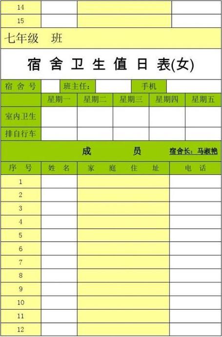 员工宿舍值日表图片