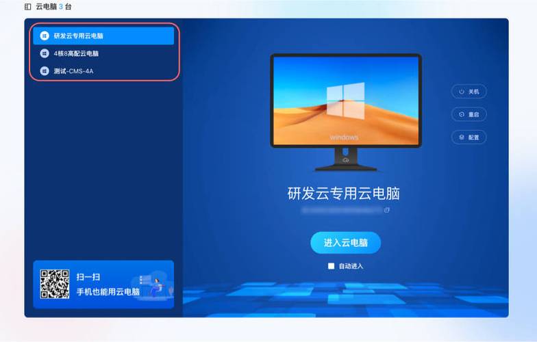 云电脑网页版入口免费