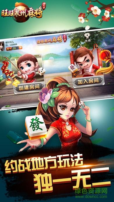 旺旺泉州麻将安卓版