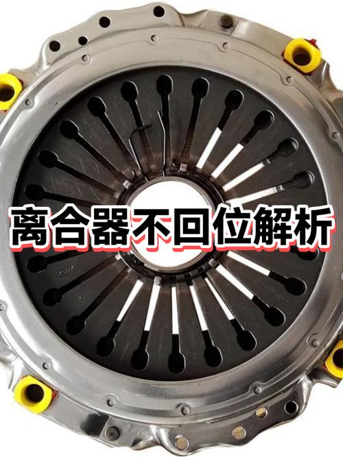 离合器不回弹挂不了档怎么办