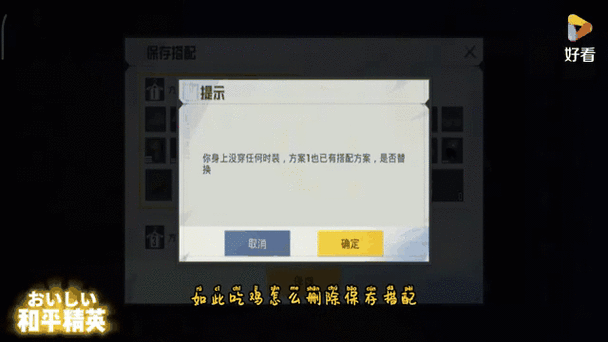 保存搭配怎么删除
