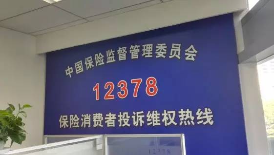 保监会投诉保险公司电话多少游戏截图