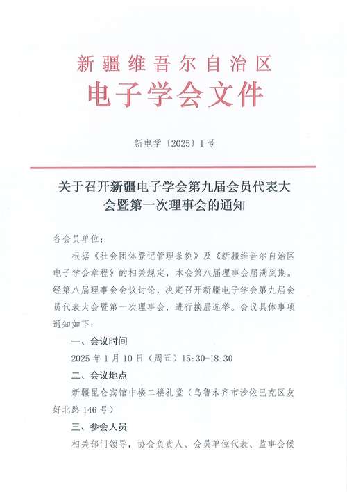 红头文件会议通知范文