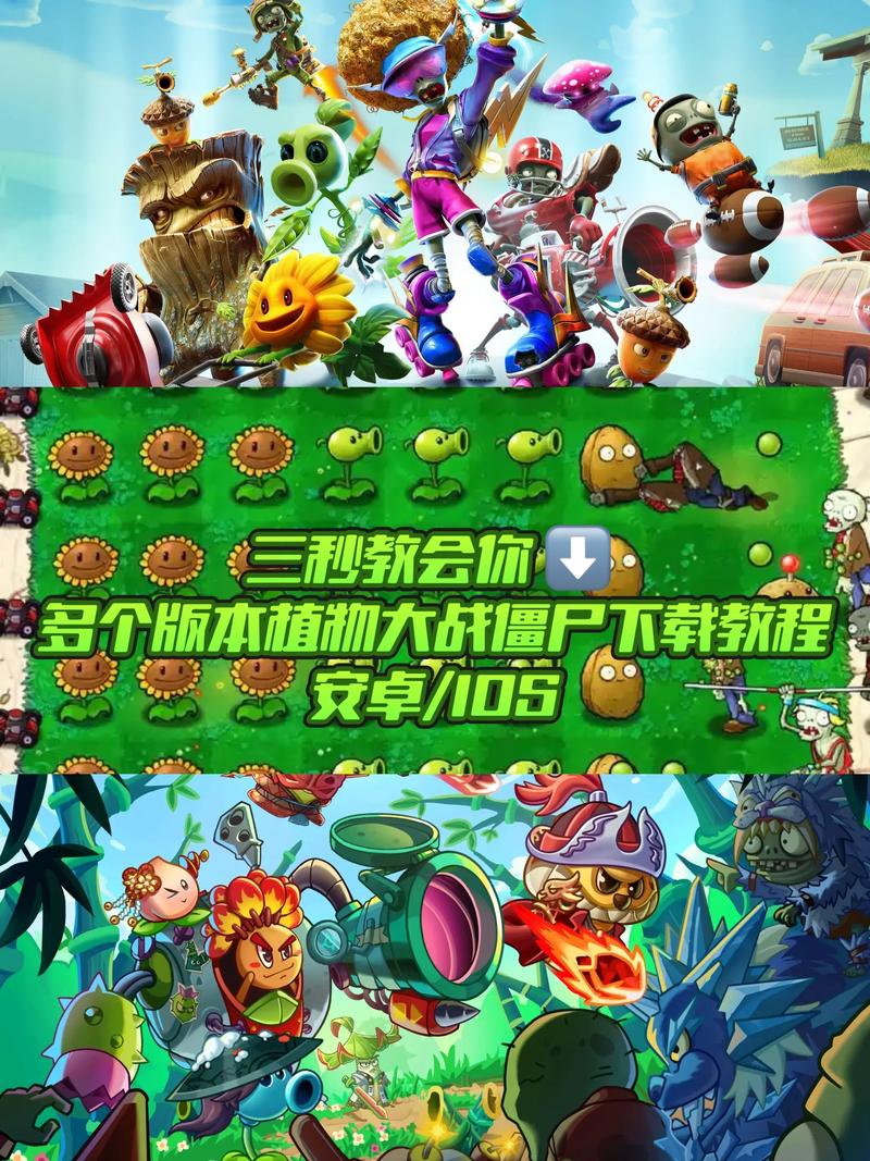 植物大战僵尸老八版手机下载教程