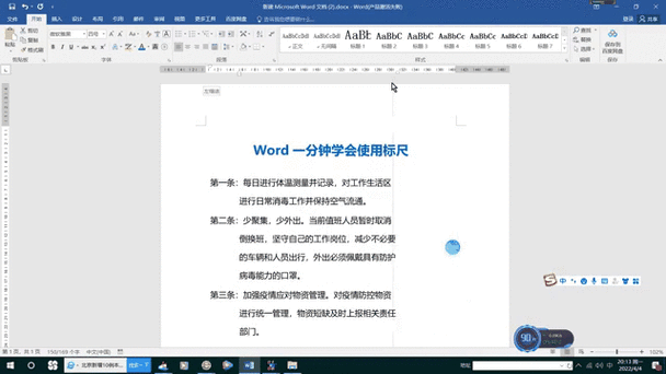 电脑画图标尺怎么使用方法