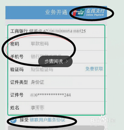 民生银行忘记登录密码怎么办