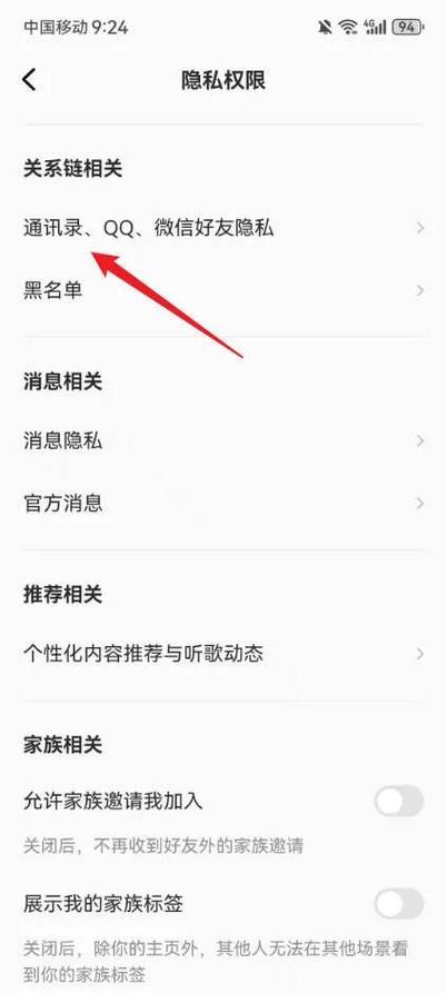 全民k歌怎么屏蔽微信好友