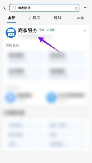 支付宝商家收款怎么改为个人