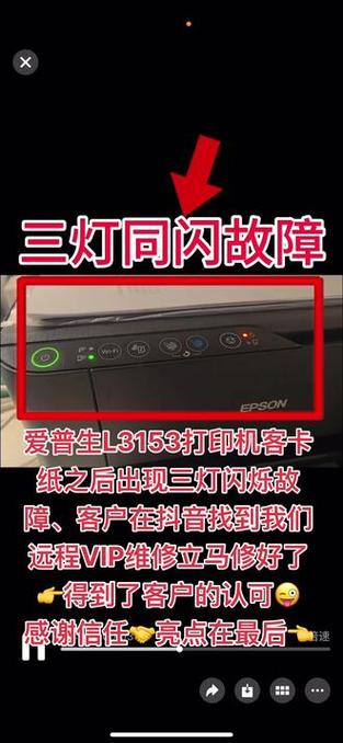 爱普生l3153倒三角亮红灯