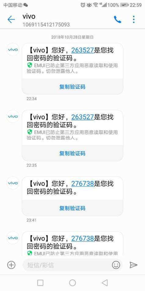 vivo手机的验证码密码是多少