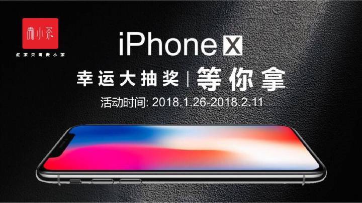 iphone x免费抽奖