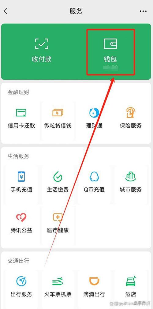 零钱通开通