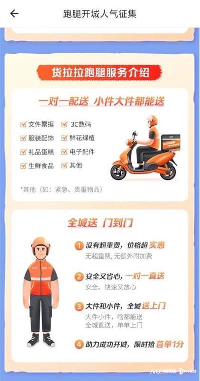 货拉拉跑腿众包骑手