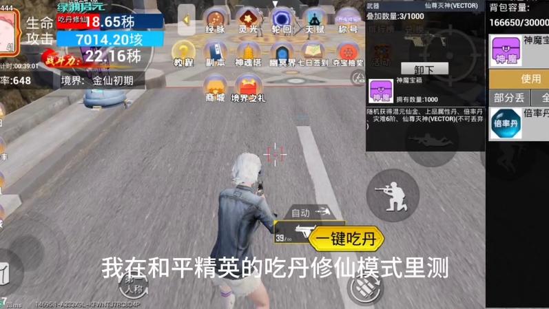 和平精英吃丹修仙五一活动
