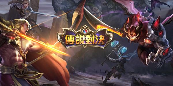 传说对决破解版