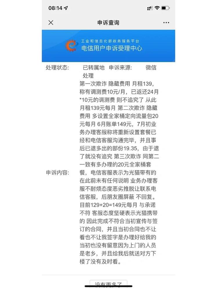 宽带乱扣费如何投诉
