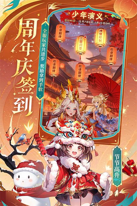 少年三国志九游版