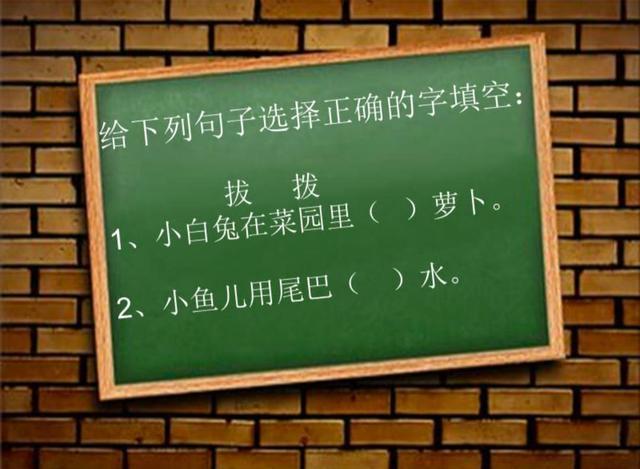 拨和拔的形近字
