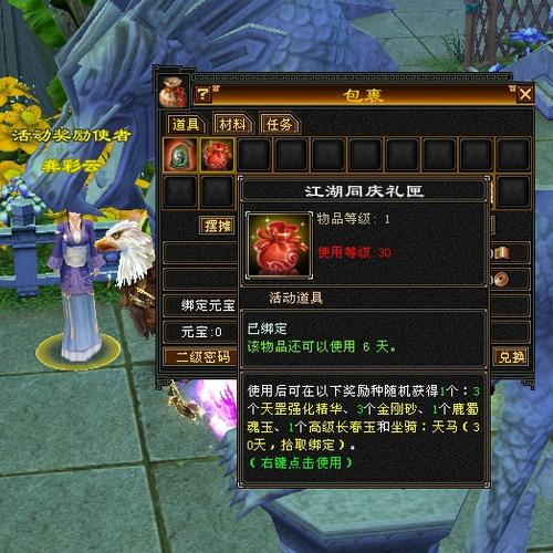 天龙八部1月礼包