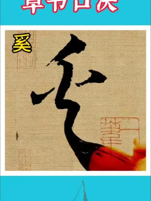行草口诀