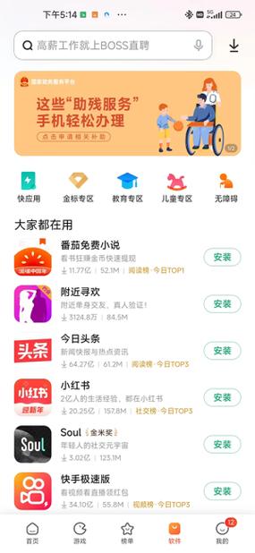 红米商店应用app下载