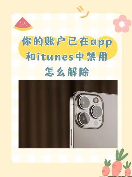 苹果下载提示账户禁用