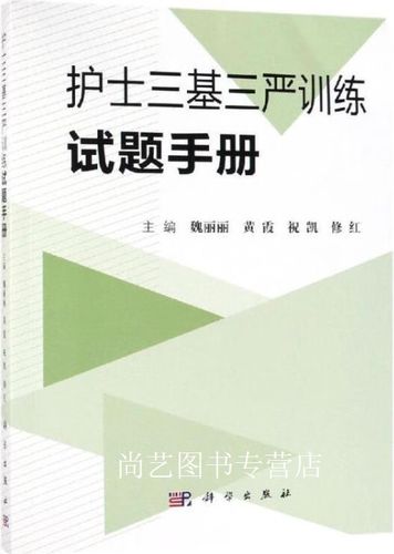 护士三基三严的试题及答案