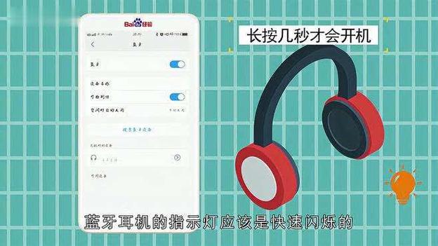 蓝牙耳机配对(双耳模式配对)游戏截图