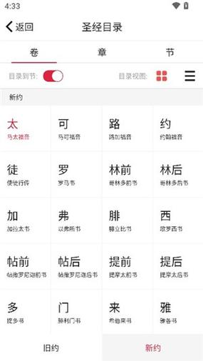 微读圣经2025年最新版本下载