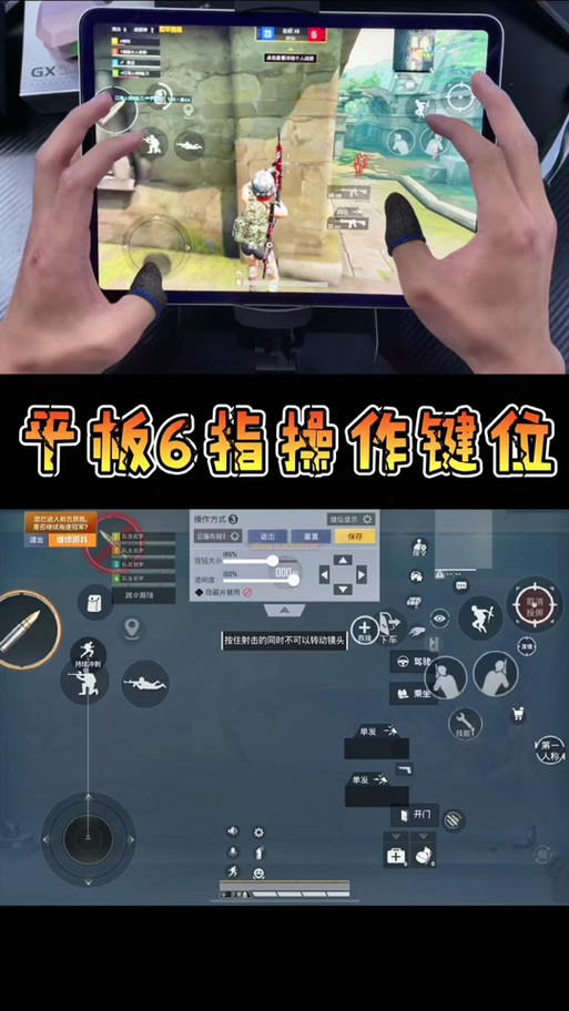 ipad玩吃鸡键位设置