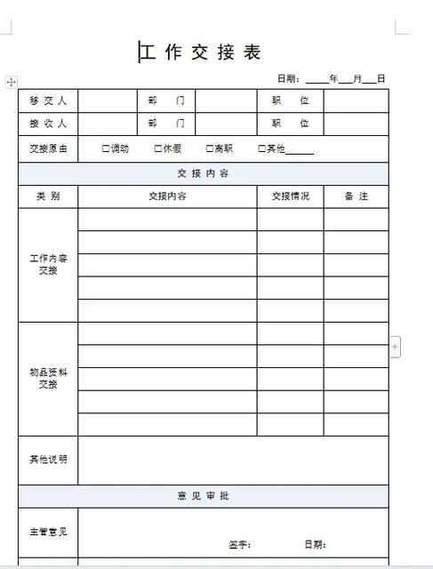 交接单模板的填写方法