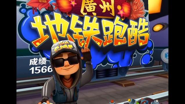 地铁跑酷免费内购版