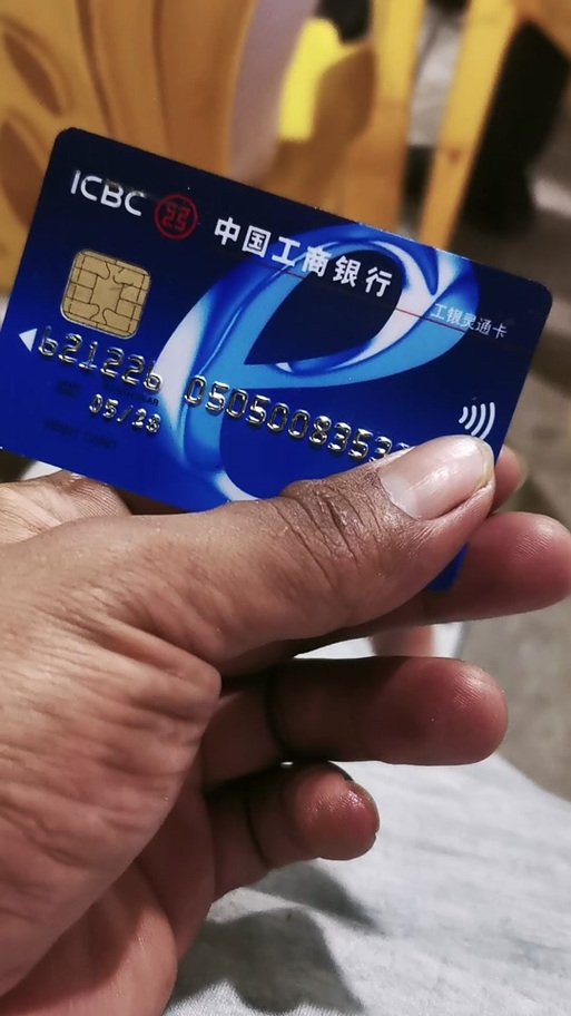 工商银行卡密码是什么意思游戏截图