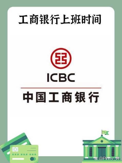 工商银行修电子跟行
