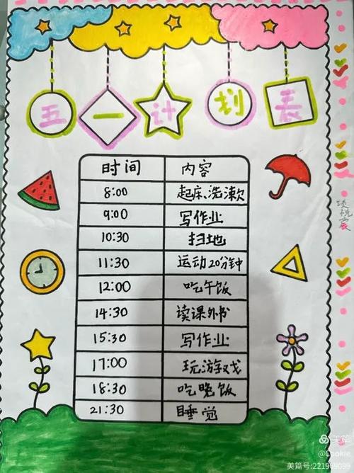 个人时间规划表app