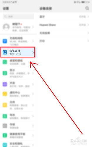 两个蓝牙接收设备怎么互联
