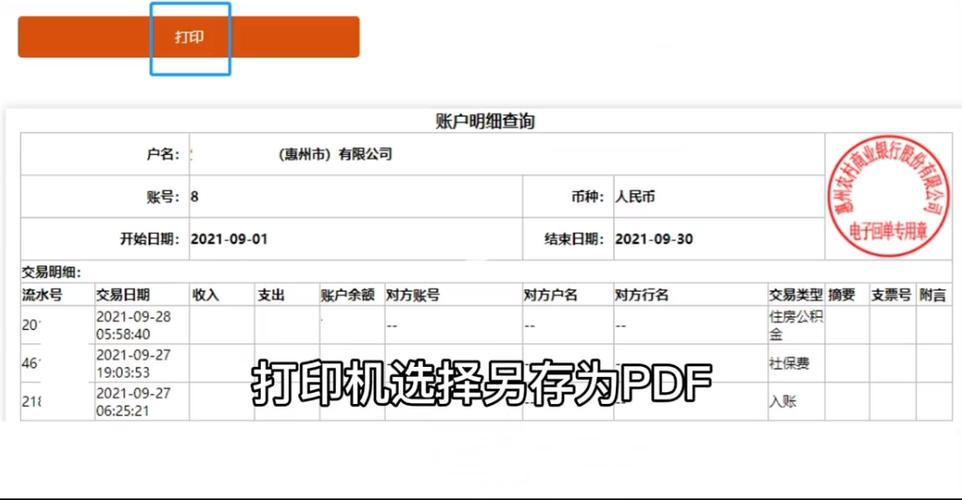 广东农信电子对账平台